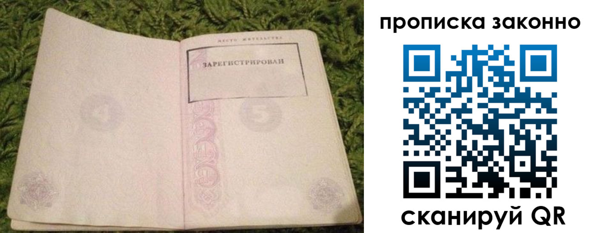 временная регистрация недорого в Сибае