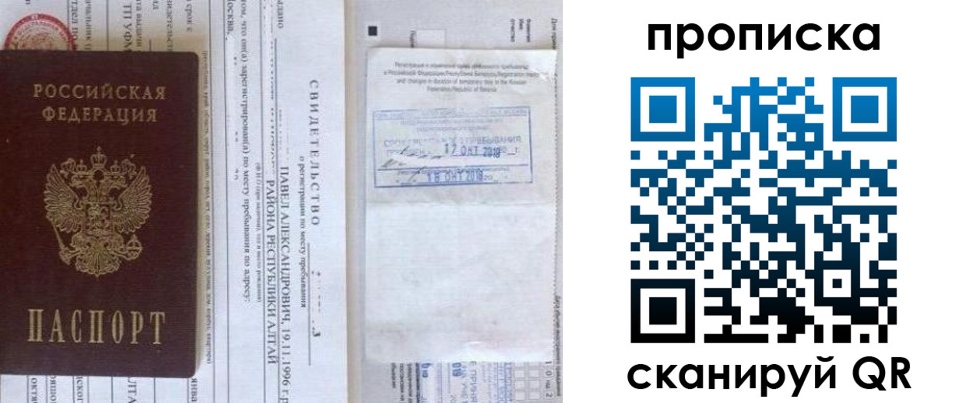 временная регистрация 2025 в Сибае