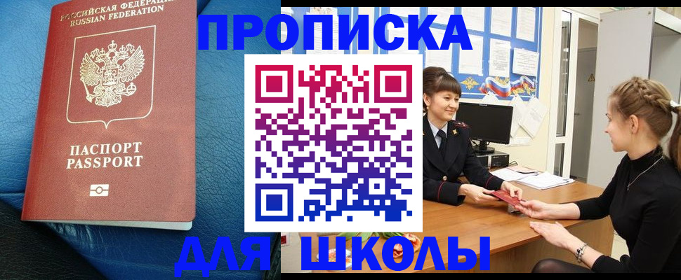 прописка паспорт в Сибае