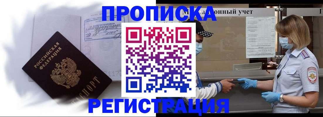 прописка 2025 в Сибае