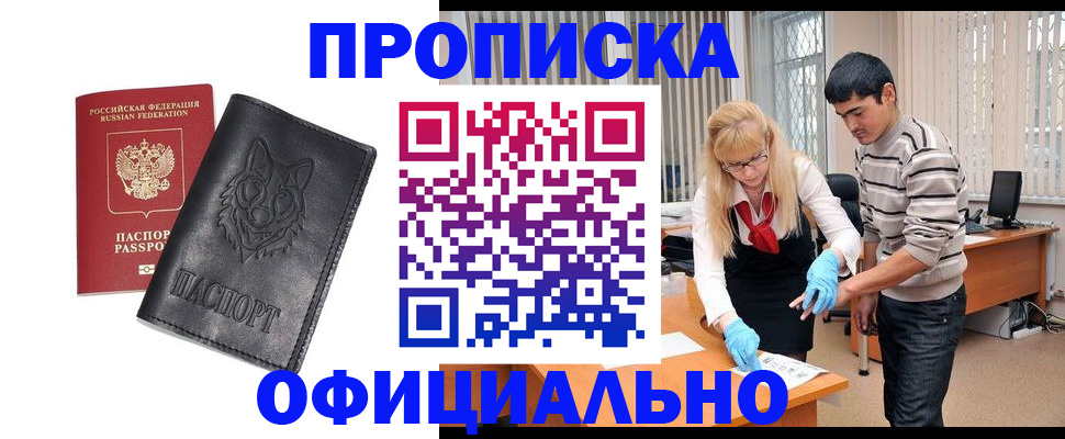 прописка для кредита в Сибае