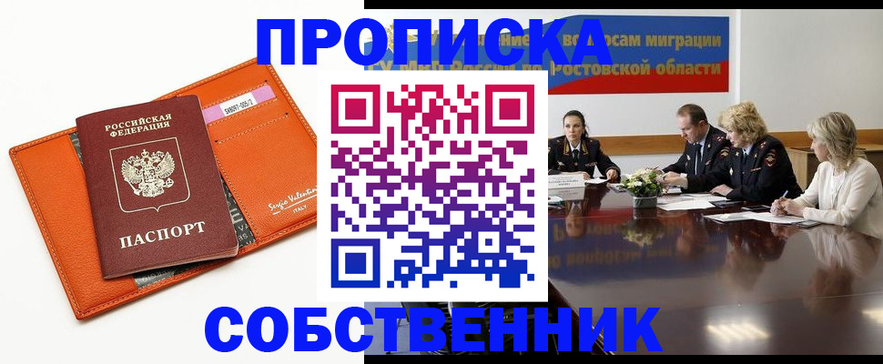 временная регистрация гарантия в Сибае