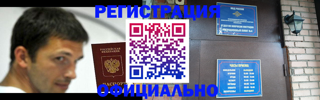 прописка штамп в Сибае