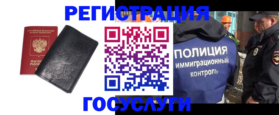 прописка иностранных граждан в Сибае