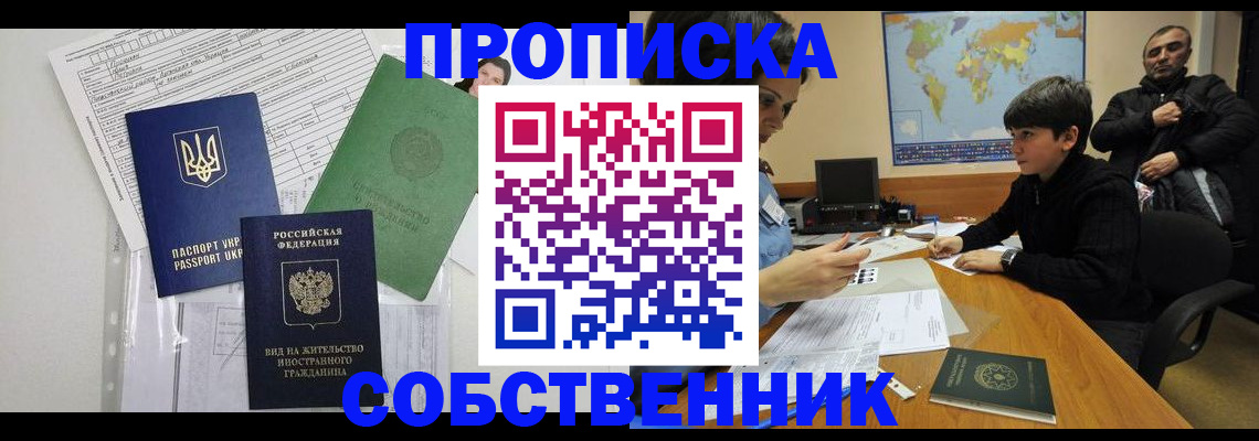 прописка поиск в Сибае