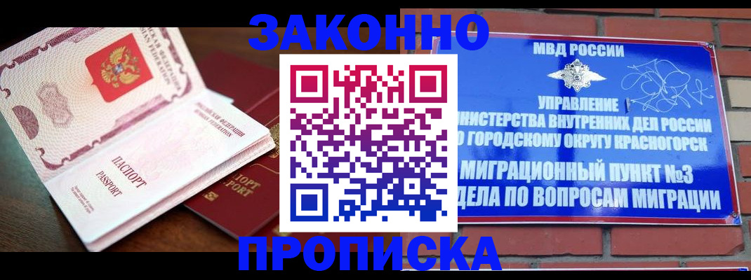 прописка для школы в Сибае